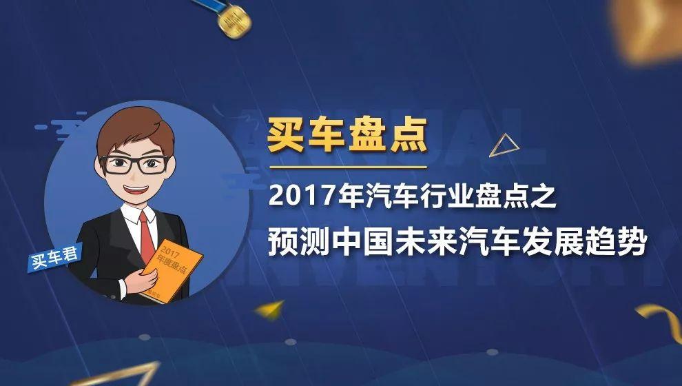 kaiyun体育网页登录入口 必看！2018年汽车行业十大关键词，错过你就成小白了