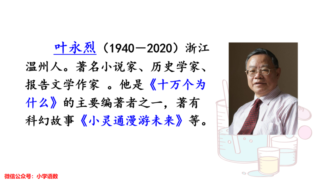 小灵通漫游未来出题_小灵通漫游未来及答案_小灵通漫游未来填空答案