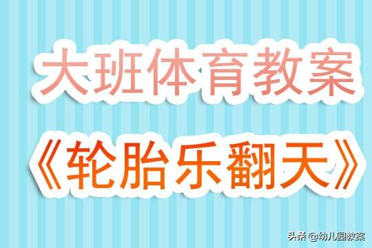 体育教案体育游戏_体育游戏教案优秀_游戏体育教案