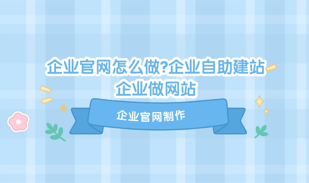 【编辑网页的软件】编辑网页的软件，企业、个人在线简简单单做网站