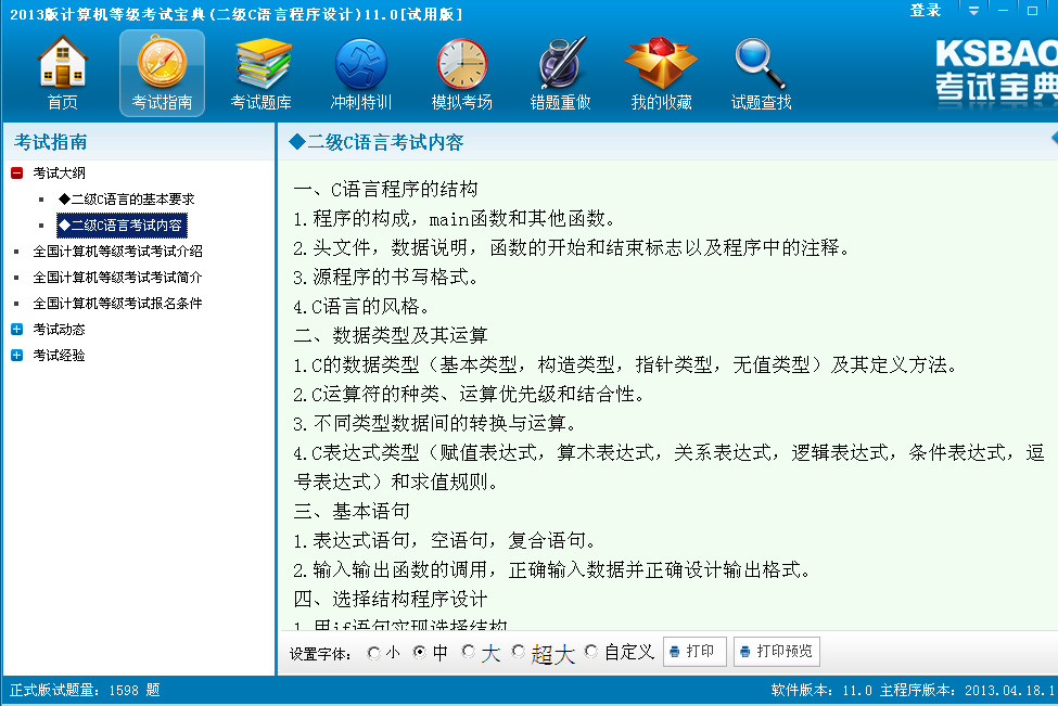 计算机模拟考试题软件_计算机模拟考试软件怎么下载_未来教育国家计算机二级c语言考试模拟软件下载